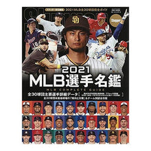 画像をギャラリービューアに読み込む, ’２１　ＭＬＢ選手名鑑
