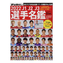 Load image into Gallery viewer, ’２２　Ｊ１＆Ｊ２＆Ｊ３選手　ハンディ版
