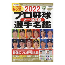 画像をギャラリービューアに読み込む, ’２２　プロ野球オール写真選手名鑑
