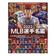 ’２２　ＭＬＢ選手名鑑