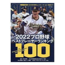 画像をギャラリービューアに読み込む, ’２２　プロ野球ベストプレーヤーランキン
