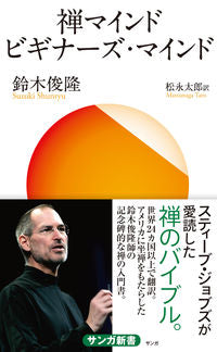 #ShunryuSuzuki #ZenMindBeginnersMind