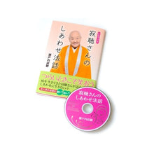 画像をギャラリービューアに読み込む, ＣＤブック　寂聴さんのしあわせ法話
