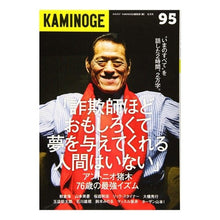 Load image into Gallery viewer, ＫＡＭＩＮＯＧＥ　　９５
