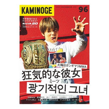 画像をギャラリービューアに読み込む, ＫＡＭＩＮＯＧＥ　　９６
