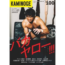 画像をギャラリービューアに読み込む, ＫＡＭＩＮＯＧＥ　１００
