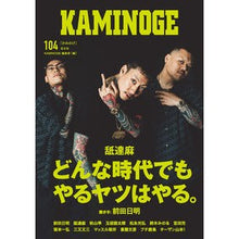 画像をギャラリービューアに読み込む, ＫＡＭＩＮＯＧＥ　１０４
