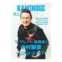 画像をギャラリービューアに読み込む, ＫＡＭＩＮＯＧＥ　１０６
