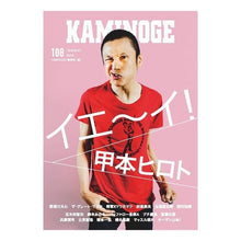 画像をギャラリービューアに読み込む, ＫＡＭＩＮＯＧＥ　１０８
