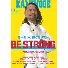 ＫＡＭＩＮＯＧＥ　１１７