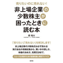 画像をギャラリービューアに読み込む, 非上場企業の少数株主が困ったときに読む本
