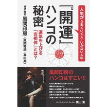 画像をギャラリービューアに読み込む, 『開運』ハンコの秘密
