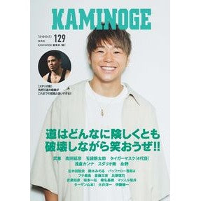 ＫＡＭＩＮＯＧＥ　１２９