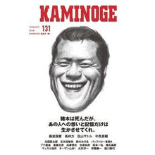 画像をギャラリービューアに読み込む, ＫＡＭＩＮＯＧＥ　１３１
