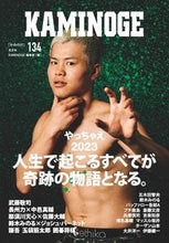 画像をギャラリービューアに読み込む, #ＫＡＭＩＮＯＧＥ集 #ＫＡＭＩＮＯＧＥ１３４
