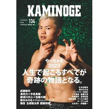 画像をギャラリービューアに読み込む, ＫＡＭＩＮＯＧＥ　１３４
