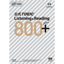 画像をギャラリービューアに読み込む, 公式ＴＯＥＩＣリスニング＆リー　８００＋
