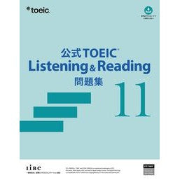 ＃ETS ＃公式ＴＯＥＩＣリスニング＆　問題集　１１ ｲ-ﾃｲ-ｴｽ :9784906033744