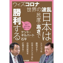 画像をギャラリービューアに読み込む, ウィズコロナ世界の波乱　日本は民度の高さ
