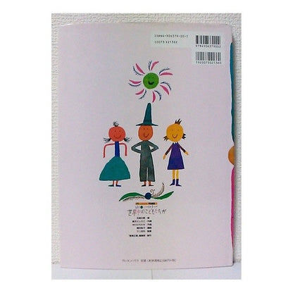 世界中のこどもたちが Gomitaro children around the world