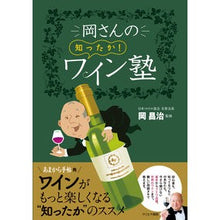 画像をギャラリービューアに読み込む, 岡さんの知ったか！ワイン塾
