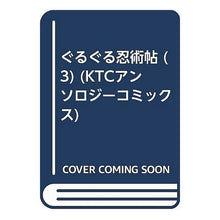 画像をギャラリービューアに読み込む, ぐるぐる忍術帖　　　３
