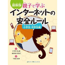 画像をギャラリービューアに読み込む, インターネットの安全ル　小学生・中学生編
