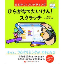 画像をギャラリービューアに読み込む, ひらがなでたいけん！スクラッチ　はじめて
