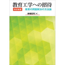 画像をギャラリービューアに読み込む, 教育工学への招待　改訂新版
