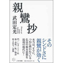 画像をギャラリービューアに読み込む, 親鸞抄
