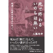 画像をギャラリービューアに読み込む, 死で終わるいのちは無い　死者と生者の交差
