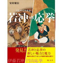 画像をギャラリービューアに読み込む, 若冲ｖｓ応挙
