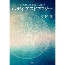 画像をギャラリービューアに読み込む, ボディアストロロジー
