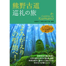 画像をギャラリービューアに読み込む, 熊野古道巡礼の旅　よみがえりの聖地へ！
