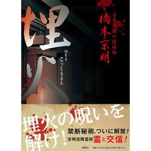 画像をギャラリービューアに読み込む, 埋火
