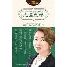 画像をギャラリービューアに読み込む, シンプルでよくわかる開運法　九星気学
