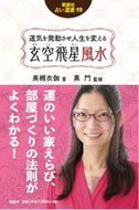#美槻衣伽 #運気を発動させ人生を変える玄空飛星風水