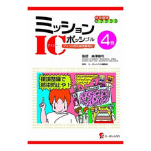 Load image into Gallery viewer, ミッションＩＣポッシブル　アイコの感　４
