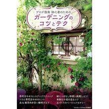 画像をギャラリービューアに読み込む, 初心者のためのガーデニングのコツとテク
