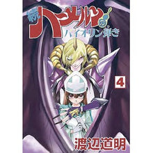 画像をギャラリービューアに読み込む, 続　ハーメルンのバイオリン弾き　　　４
