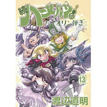画像をギャラリービューアに読み込む, 続　ハーメルンのバイオリン弾き　　１３

