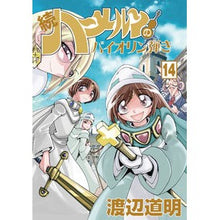 画像をギャラリービューアに読み込む, 続　ハーメルンのバイオリン弾き　　１４

