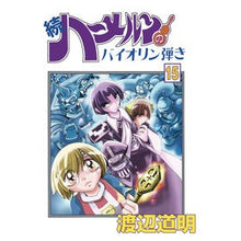 画像をギャラリービューアに読み込む, 続ハーメルンのバイオリン弾き　　１５
