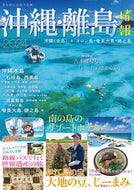 #林檎プロモーシ #’２４沖縄・離島情報
