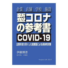 画像をギャラリービューアに読み込む, 新型コロナの参考書
