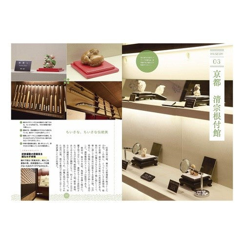 京都のちいさな美術館めぐりプレミアム Okayama Taku Kyoto's small museum tour premium