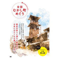 画像をギャラリービューアに読み込む, 全国むかし町めぐり
