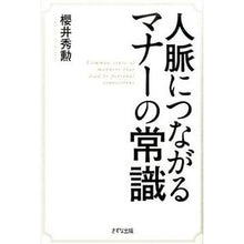 画像をギャラリービューアに読み込む, 人脈につながるマナーの常識
