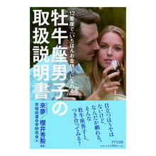 画像をギャラリービューアに読み込む, 牡牛座男子の取扱説明書
