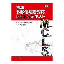 画像をギャラリービューアに読み込む, 標準　多数傷病者対応　ＭＣＬＳテキスト
